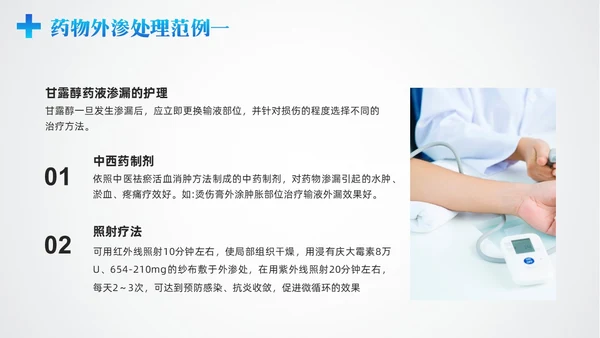 蓝色简约药液外渗的应急预案及处理PPT模板宣传PPT动态PPT护理医疗