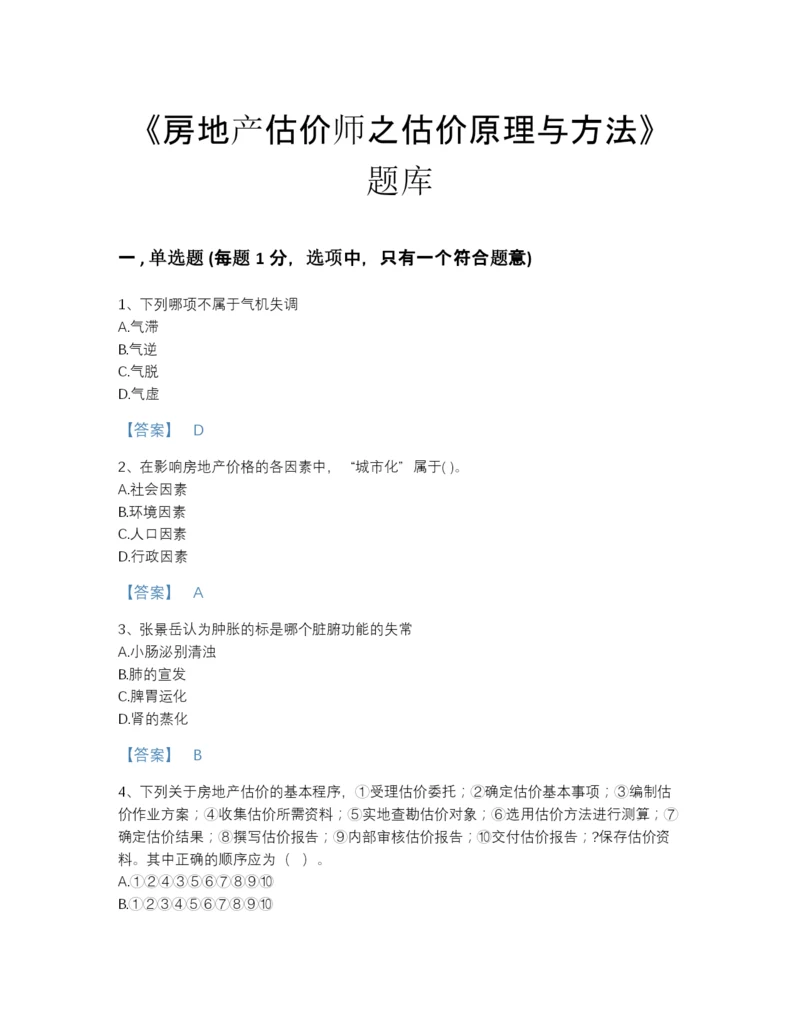 2022年山东省房地产估价师之估价原理与方法高分通关测试题库附下载答案.docx