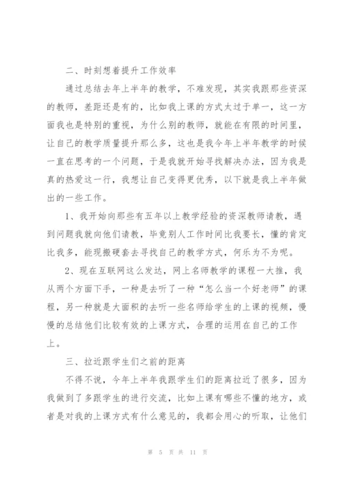 教师2022年上半年工作总结.docx