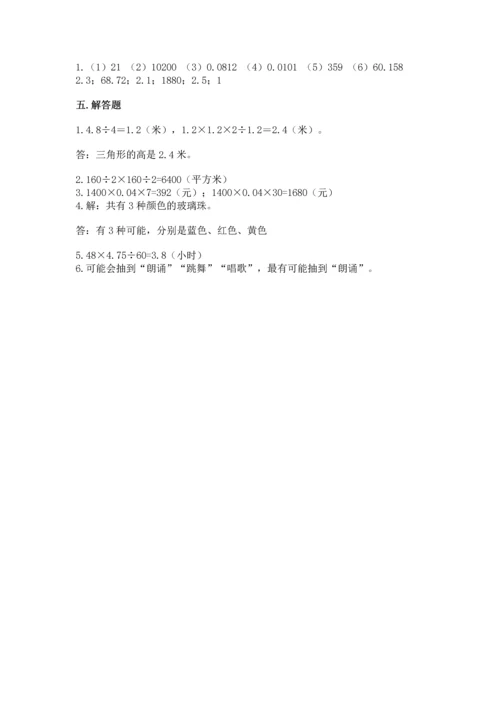 小学五年级上册数学期末考试试卷精品带答案.docx