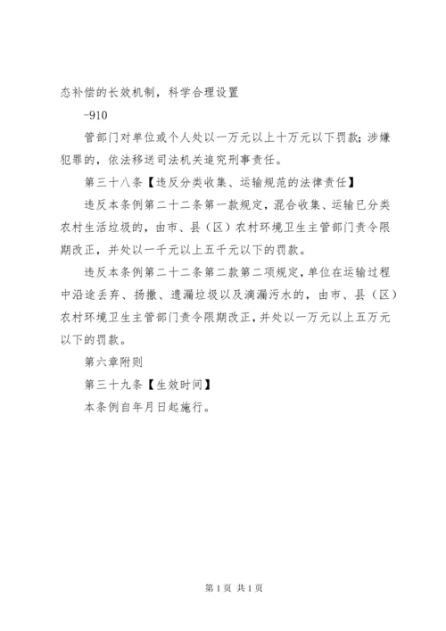 乡镇农村生活垃圾治理考评办法 (3).docx