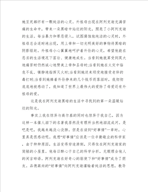 童年读后感六年级600字