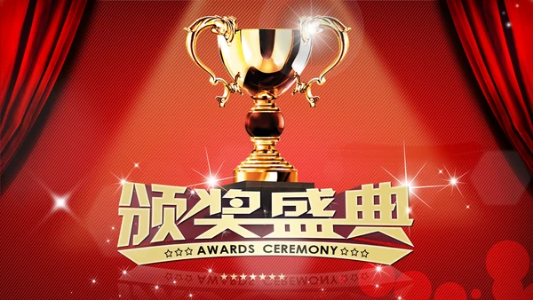 红色大气2015年会颁奖典礼PPT模板