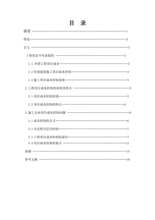 工程垫资施工的利弊分析
