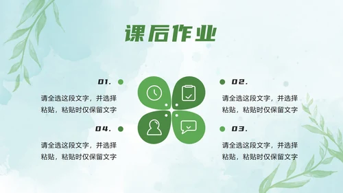 绿色小清新教学ppt模板