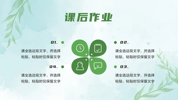 绿色小清新教学ppt模板
