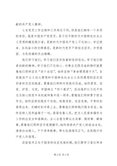 基层党员干部学习郑德荣等7名同志先进事迹心得体会.docx