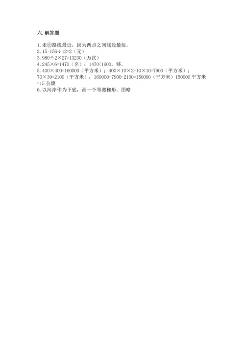 人教版四年级上册数学 期末测试卷带答案（巩固）.docx