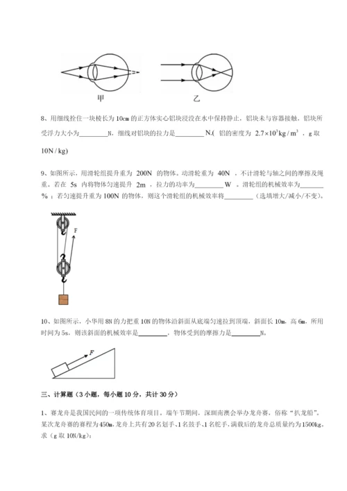 小卷练透陕西延安市实验中学物理八年级下册期末考试定向攻克试题（含解析）.docx