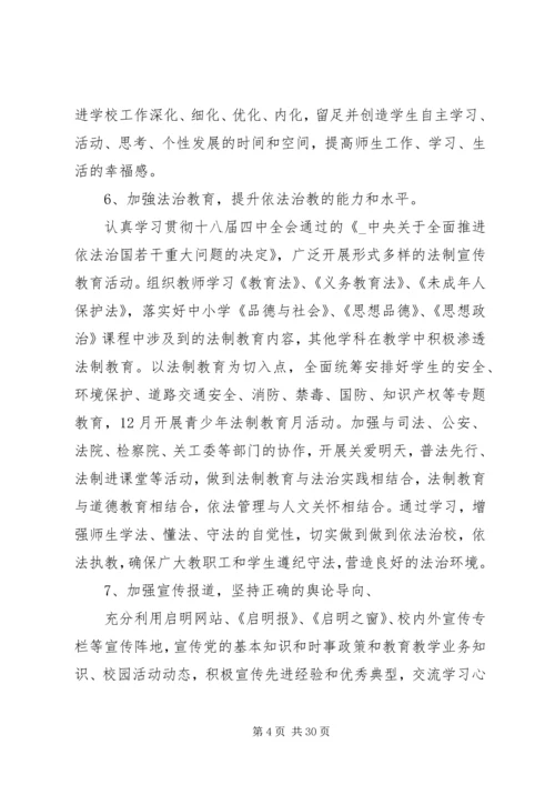 校园党支部党建计划多篇.docx