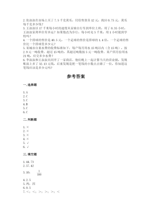 人教版数学五年级上册期中测试卷【中心小学】.docx