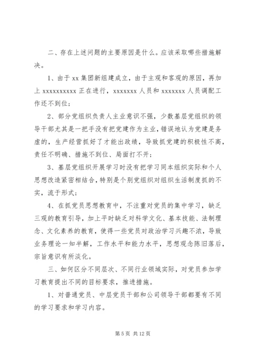 机关党员个人两学一做调研报告.docx