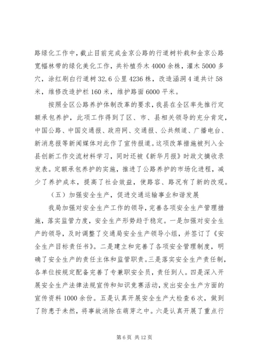 交通局上半年工作总结及下半年工作要点_1.docx