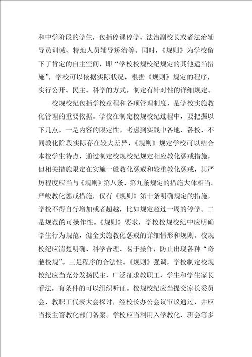 学习中小学教育惩戒规则试行心得体会多篇合集