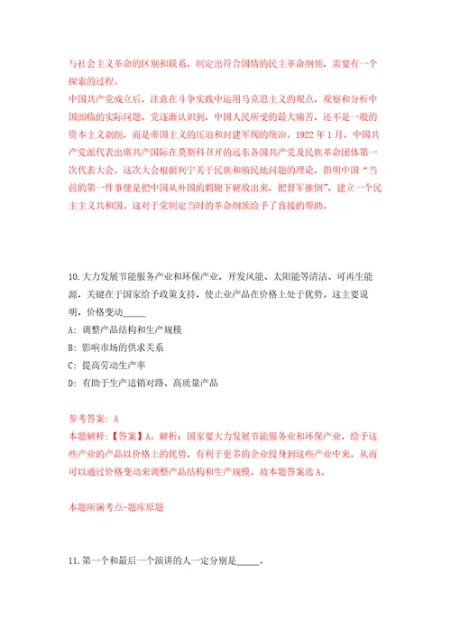 浙江嘉兴市长水街道招考聘用专职网格员8人模拟训练卷（第4卷）