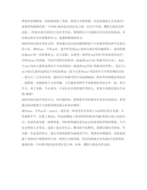 精编单招面试自我介绍参考范文1).docx