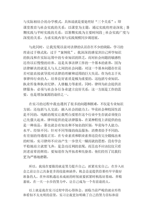 律师事务所实习报告-实习报告