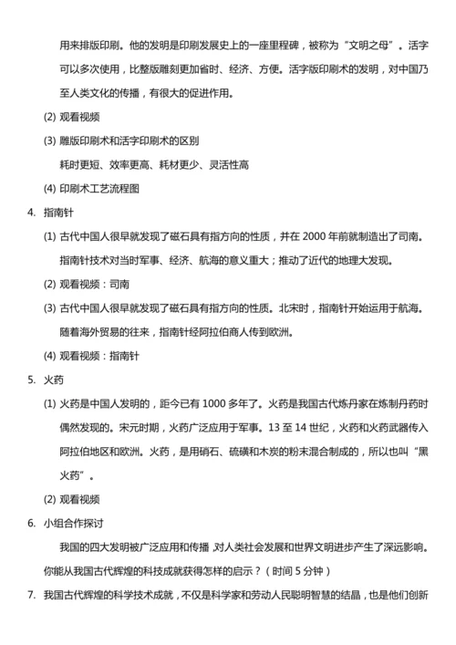 【核心素养目标】9.2 古代科技 耀我中华 第二课时  教案设计