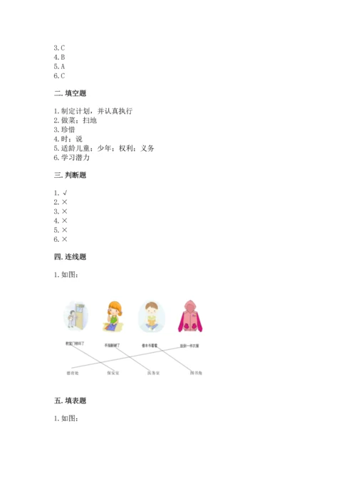 部编版三年级上册道德与法治期中测试卷及答案（易错题）.docx