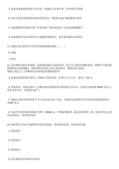 2023年06月河北省蠡县事业单位公开招考21名工作人员笔试题库含答案解析3