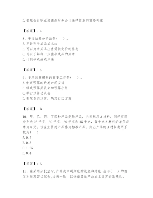 2024年初级管理会计之专业知识题库附答案【黄金题型】.docx