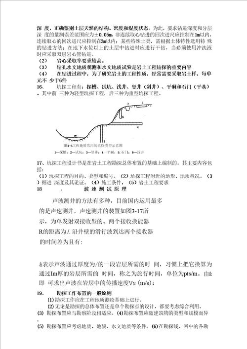 河北工程大学岩土工程勘察总结