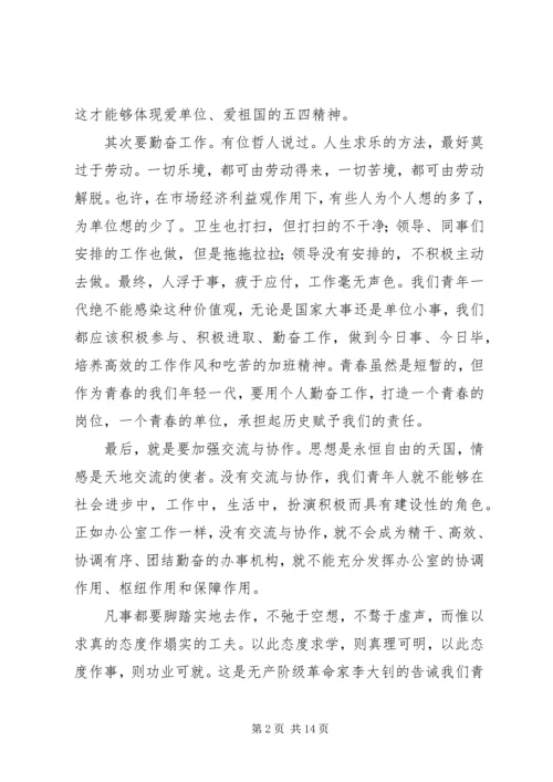 关于弘扬五四精神优秀演讲稿范文.docx