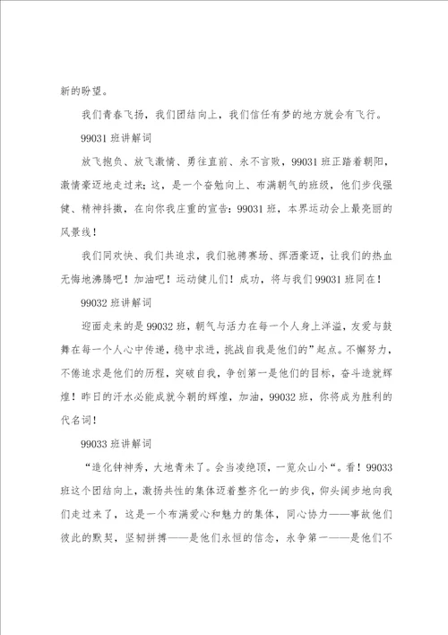 大学生运动会解说词14篇