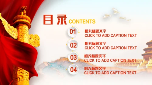 中国风庆中秋迎国庆通用PPT模板