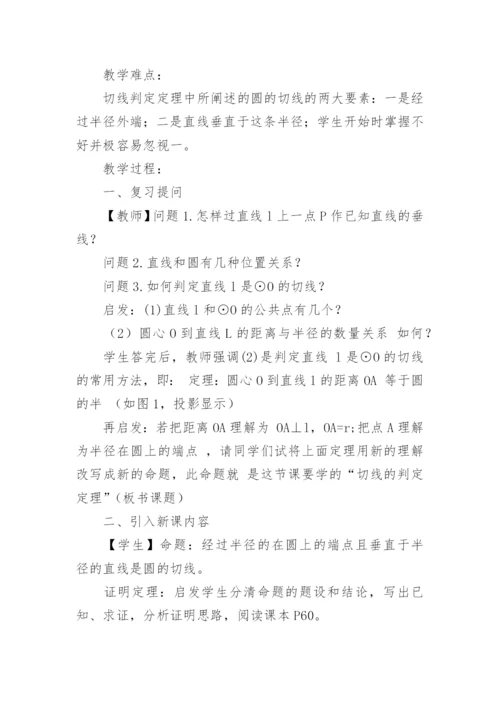 中学数学教学设计.docx