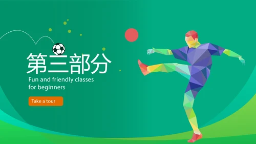 校园足球动态PPT