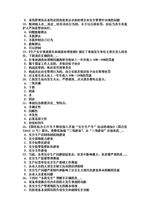 山西省2016年安全工程师安全生产：高处作业的安全防护要点试题