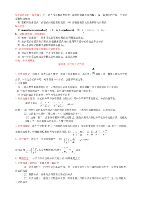 新北师大版八年级数学下册知识点总结.docx