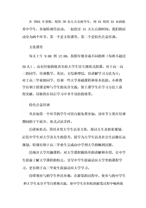 公益创业模式600字怎么写