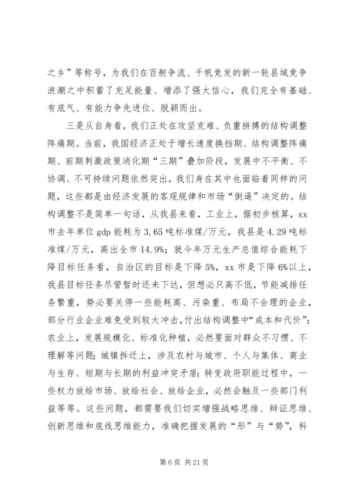 县委书记在全县领导干部务虚会议结束时的讲话精编.docx