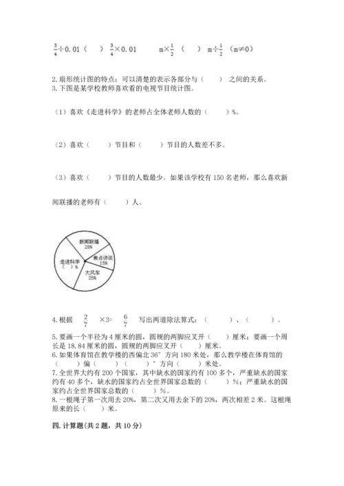 小学数学六年级上册期末测试卷及参考答案【预热题】.docx