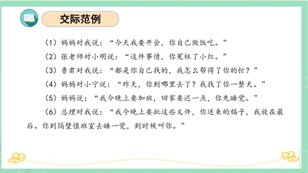 统编版四年级语文下册单元复习第一单元（复习课件）