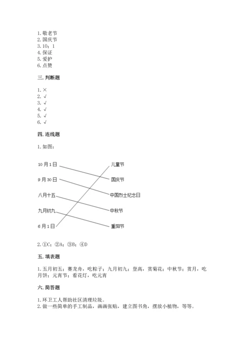 部编版二年级上册道德与法治期中测试卷完整.docx