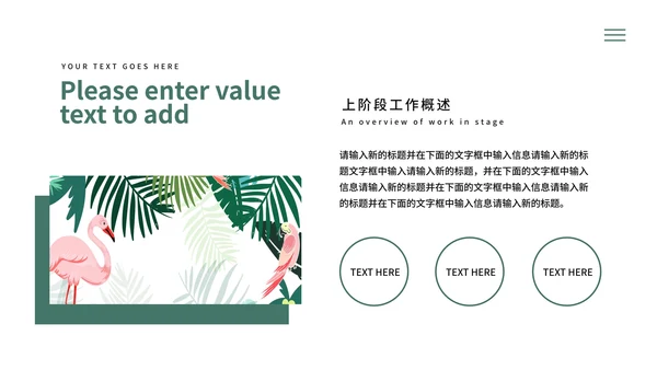 绿色火烈鸟INS简约风商务总结汇报PPT模板