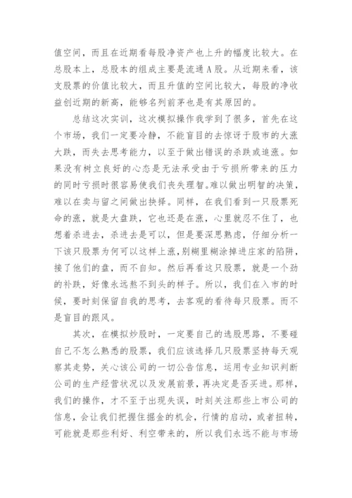 证券投资实训报告论文（精选5篇）.docx