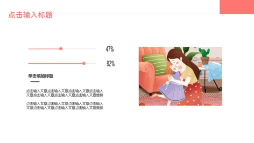 温馨母亲节庆典活动宣传通用PPT模板