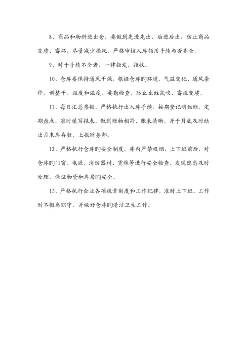 仓库保管员岗位职责.docx