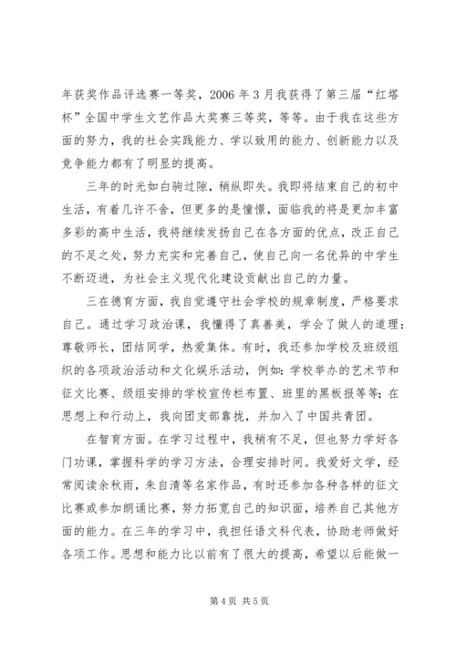 初中生的个人鉴定.docx