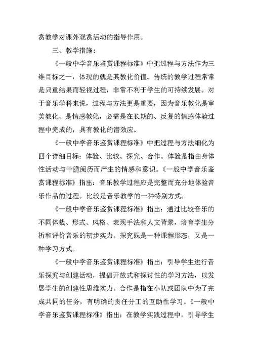 高一音乐教师工作计划