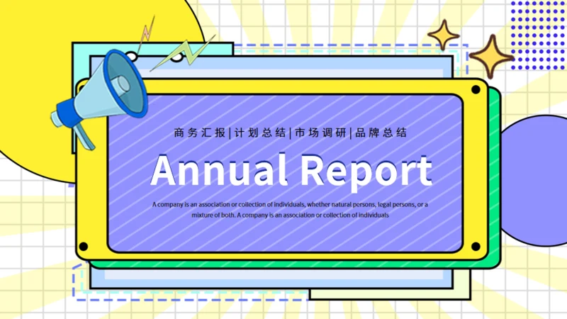 夏日多巴胺计划总结市场调研通用PPT模板