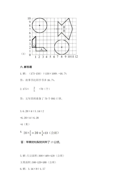 人教版六年级上册数学期末考试卷附完整答案【精品】.docx