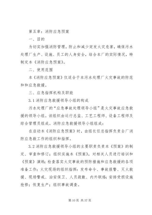 污水处理站应急计划及措施.docx