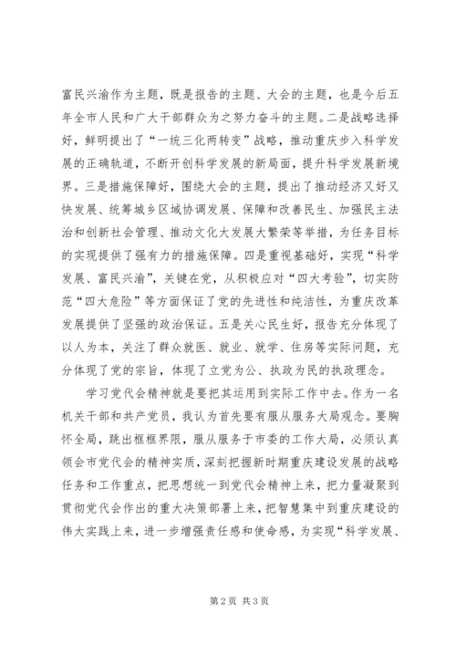 学习XX市第五次党代会精神心得体会 (4).docx