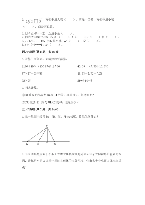 苏教版数学四年级上册期末卷及答案（夺冠系列）.docx