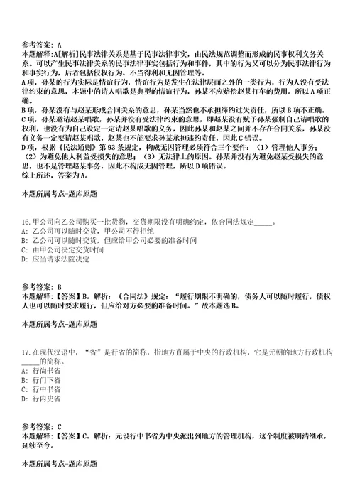 绍兴上虞区医疗卫生单位2021年赴温州医科大学招聘72名高校毕业生冲刺卷第三期附答案与详解